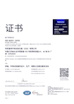 ISO 9001: 2015 WVC - Weiss-Voetsch Enviromental Testing, China
